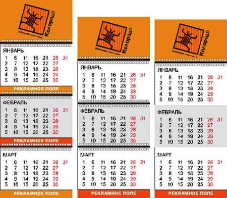 Календари квартальные